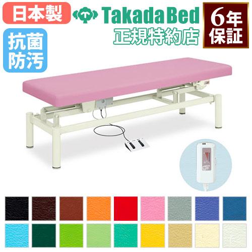 法人限定 電動昇降台 マッサージベッド ベッド 昇降台 施術台 診察台 