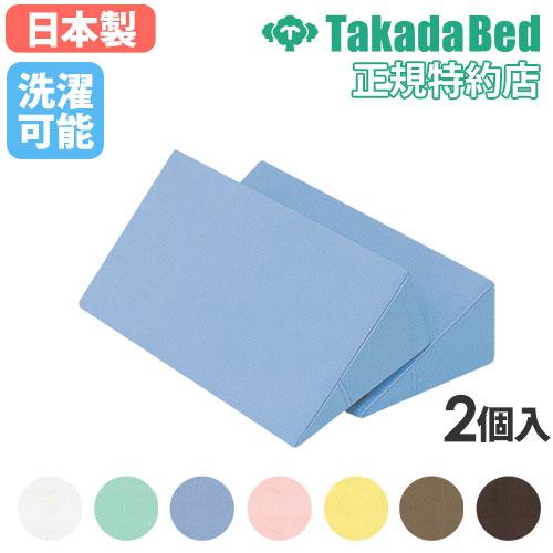 体位変換クッション 2点セット 床ずれ防止クッション 三角クッション