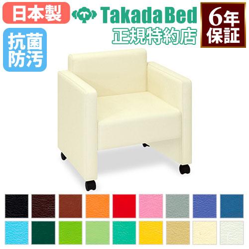 高田ベッド製作所 法人限定 ロビーチェア 病院 待合室 椅子 1人掛け 1