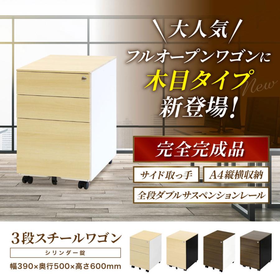 デスクワゴン 3段 シリンダー錠 木目 サイドワゴン 袖机 脇机 キャビネット サイドデスク オフィス 収納 引き出し スチール ワゴン キャスター付 A4 EFG2-S3-Cの画像