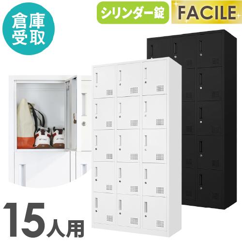倉庫受取限定 ロッカー 15人用 3列5段 スチールロッカー かぎ付き スチール製 一五人 下駄箱 業務用 靴箱 ホワイト シューズロッカー 15人用 Fac 15 So 2y Fac 15 So Lookit オフィス家具 インテリア 通販 Yahoo ショッピング