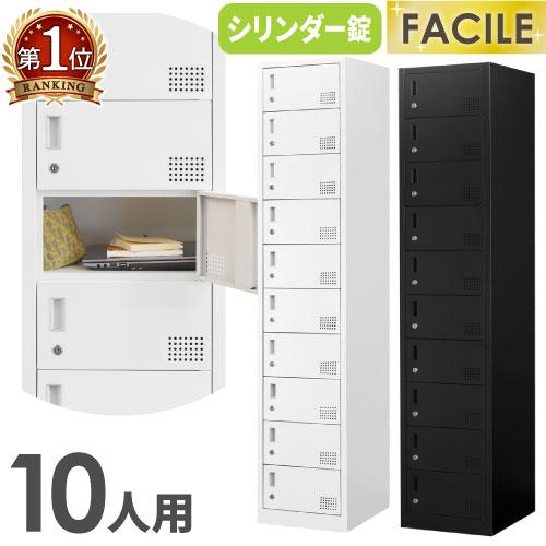 LOOKIT（ルキット） ロッカー 10人用 スリム 鍵付き 1列10段 スチール