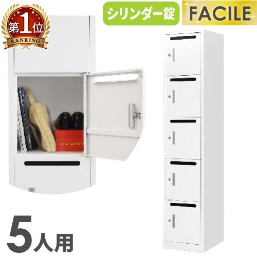 LOOKIT（ルキット） soldout パーソナルロッカー 5人用 スリム 1列5段 