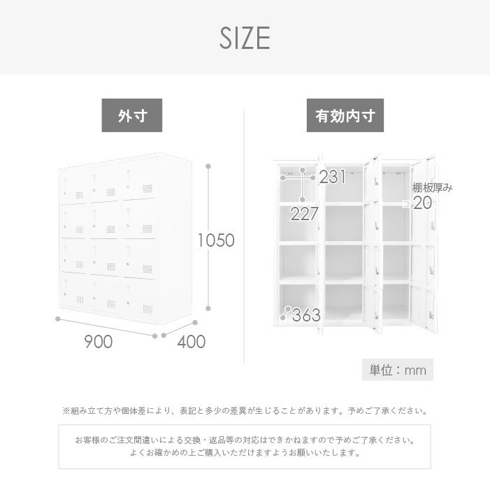 期間限定送料無料 倉庫受取限定 12人用ロッカー 3列4段 シューズロッカー スチール書庫 白 黒 ホワイト ブラック 貴重品 収納 幅900 奥行400 高さ1050mm ファシル Fh 12 So 格安人気 Studiostodulky Cz