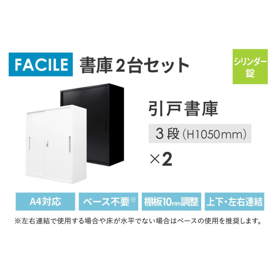 LOOKIT（ルキット） 書庫 セット 引戸 2台 鍵付き キャビネット