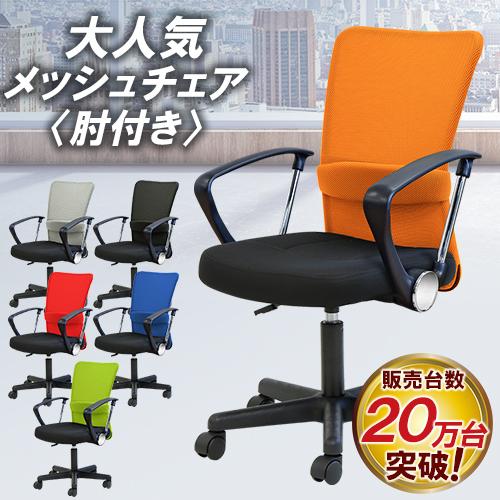 LOOKIT（ルキット） オフィスチェア メッシュチェア 肘付き 学習椅子 