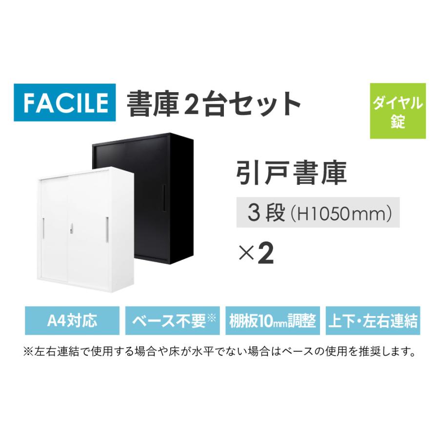 書庫 セット 引戸 2台 鍵付き キャビネット オフィス 収納 スチール書庫 本棚 書棚 A4 ファイル 棚 連結 おしゃれ 白 黒 幅900×奥行400×高さ1050mm FHD-HH_3