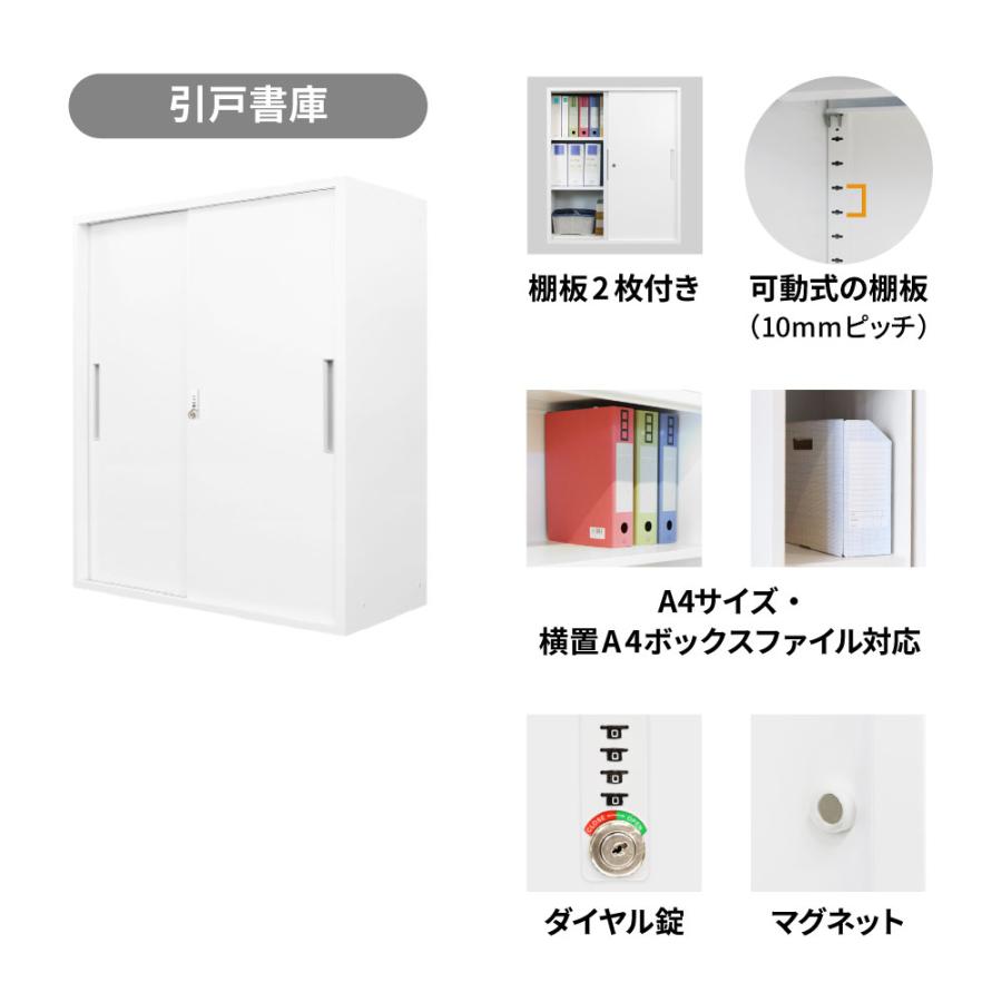 書庫 セット 引戸 2台 鍵付き キャビネット オフィス 収納 スチール書庫 本棚 書棚 A4 ファイル 棚 連結 おしゃれ 白 黒 幅900×奥行400×高さ1050mm FHD-HH_4