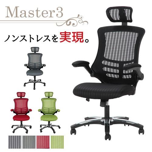 不二貿易（Fuji Boeki） マスター3 オフィスチェア メッシュチェア