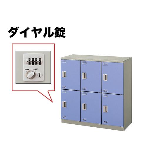 NAIKI　6人用ロッカー　 NAIKI（ナイキ） ロッカー 6人用 ダイヤル錠 パーソナルロッカー