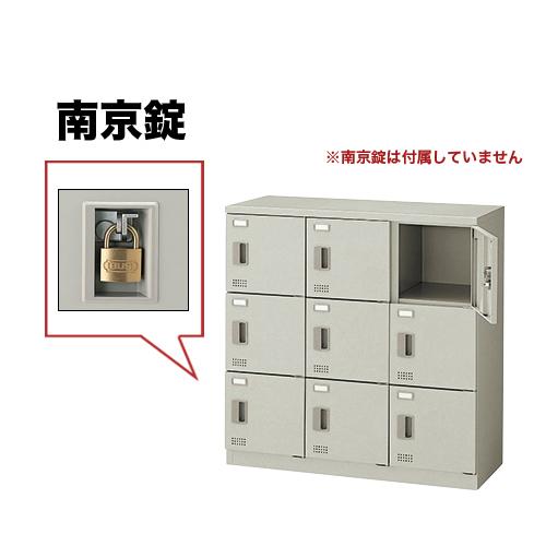 NAIKI（ナイキ） ロッカー 9人用 南京錠用 パーソナルロッカー 