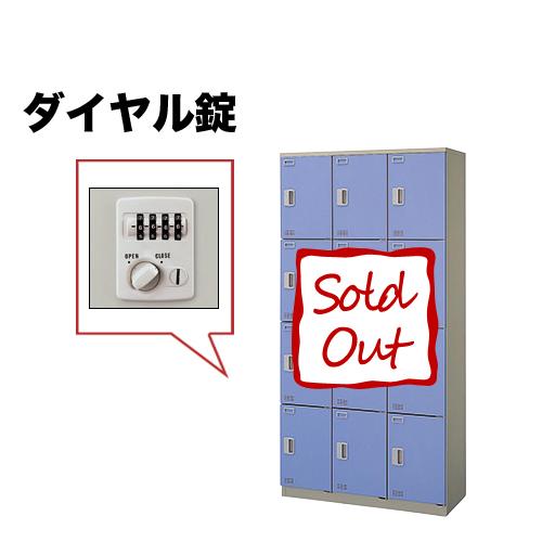 ロッカー 12人用 ダイヤル錠 パーソナルロッカー スチールロッカー 更衣ロッカー キャビネット 鍵付き 収納 オフィス収納 オフィス 更衣室 日本製 SL0918D-12の画像