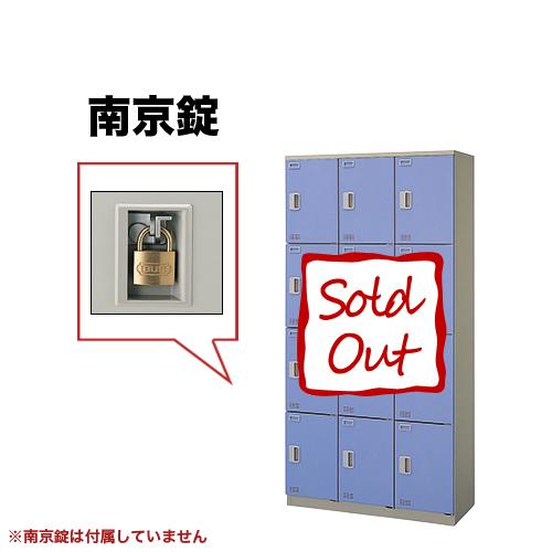 ロッカー 12人用 南京錠用 パーソナルロッカー スチールロッカー 更衣ロッカー キャビネット かぎ付き 収納 オフィス収納 オフィス 更衣室 日本製 SL0918N-12_1