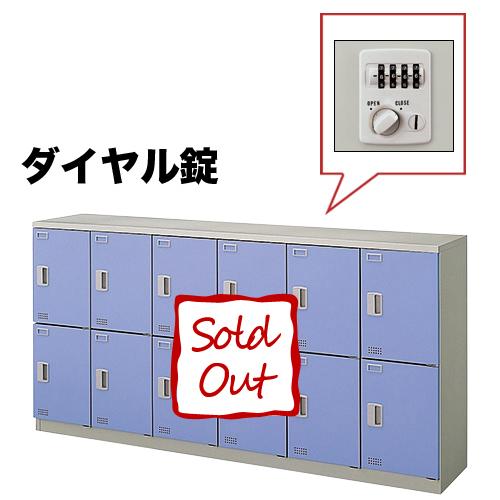 ロッカー 12人用 ダイヤル錠 パーソナルロッカー スチールロッカー 更衣ロッカー キャビネット 鍵付き 収納 オフィス収納 オフィス 更衣室 日本製 SL1809D-12の画像