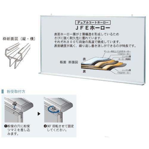 ホワイトボード　2410　JFEホーロー　壁掛け式　日本製　大型　MH48