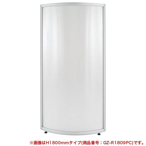 法人限定 パーテーション カーブ 幅600×高さ1600mm 仕切り