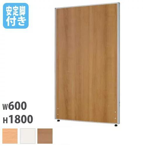 衝立て　ついたて 法人限定 パーテーション 幅600×高さ1800mm 安定脚 仕切り