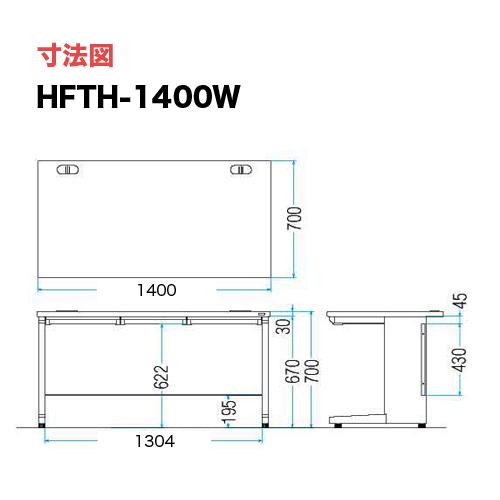 法人限定  オフィスデスク 平机 幅1400mm ワークデスク パソコンデスク 事務机 学習机 スチールデスク 引き出し付き オフィス シンプル おしゃれ FTH-1400Wの画像