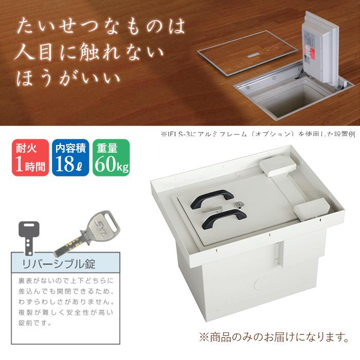 床下金庫 18L シリンダー錠 1時間耐火 隠し金庫 床金庫 埋没型 床下収納 金庫 耐火 床下収納庫 1年保証 日本製 貴重品保管庫 小型 家庭用 防犯 送料無料 FLS-3の画像