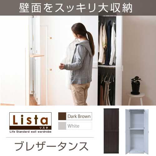 クローゼット ブレザータンス 整理タンス 整理棚 タンス 壁面収納 衣類収納 収納家具 収納棚 キャビネット チェスト 可動棚 衣類 洋服 ジャケット 収納 FRM-0119_1