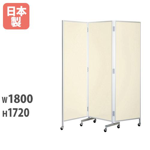 弘益 法人限定 パーテーション 幅1800×高さ1720mm キャスター付き 