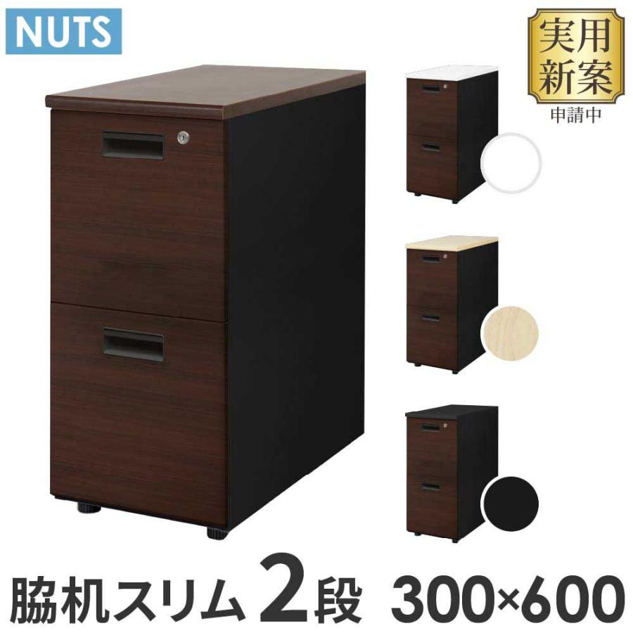 LOOKIT（ルキット） 脇机 2段 本体ブラック 木目 スリム 幅300×奥行 