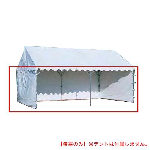 法人限定 テント用横幕 三方幕 幅9m 横幕 仮設テント 屋台 運動会 フェスティバル 集会 学校 三和体育 国産 S 0532 2y Ls S 0532 Lookit オフィス家具 インテリア 通販 Yahoo ショッピング