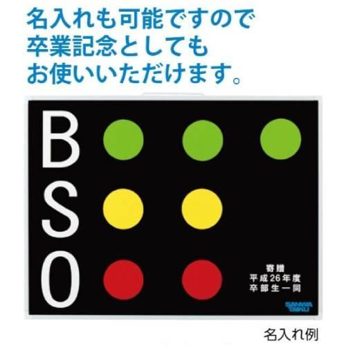 カウントボードBSO SANWA TAIKU 名入れ対応可 BSOカウンター マグネット式 自立式 野球
