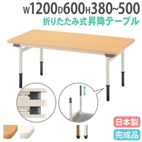 折りたたみテーブル 作業台 幼稚園 保育園 塾 国産 昇降 教育施設 託児 
