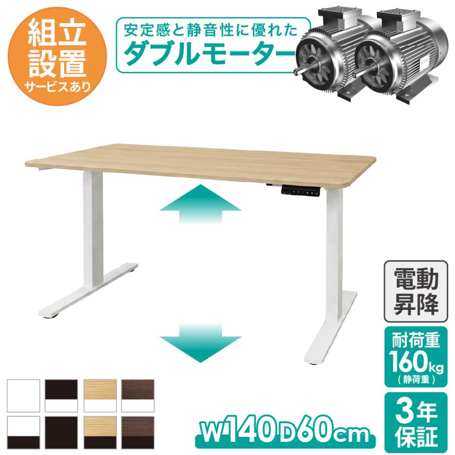 LOOKIT（ルキット） 昇降デスク 電動 デスク 幅1400mm スタンディング 