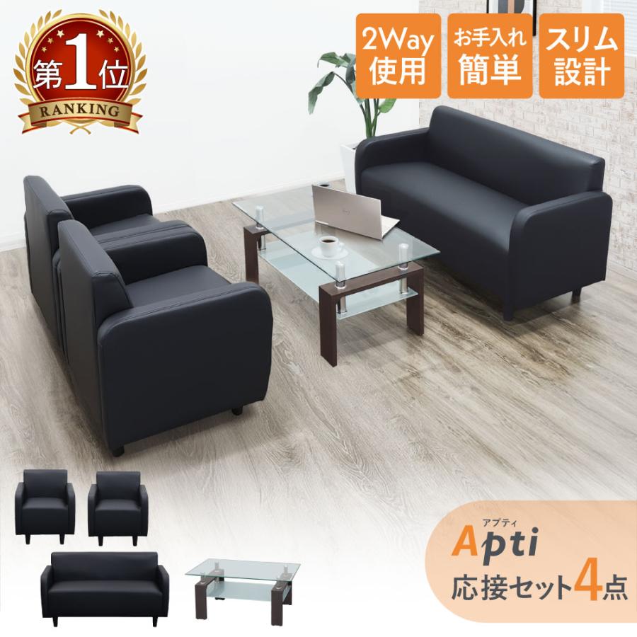 応接テーブル　ソファーセット LOOKIT（ルキット） 応接セット 4点セット 4人 ソファセット 応接室