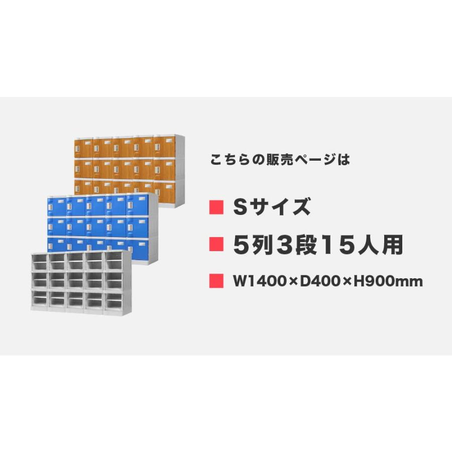 プラスチックロッカー 15人用 ロッカー 5列3段 シューズロッカー 下駄箱 シューズボックス 学校 プール 水に強い 水洗い 屋外 連結可能 簡易ロッカー C-280E-53_2