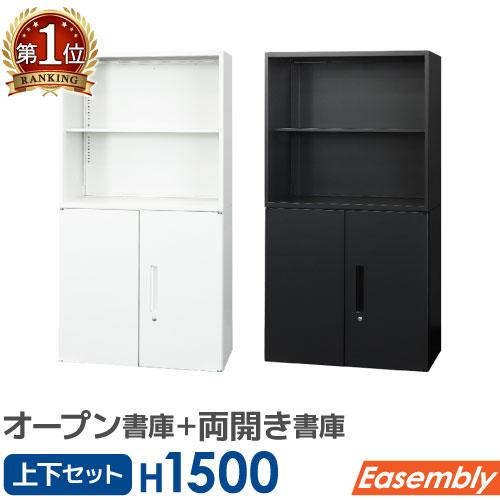 LOOKIT（ルキット） 書庫 セット オープン 両開き 2段 鍵付き 