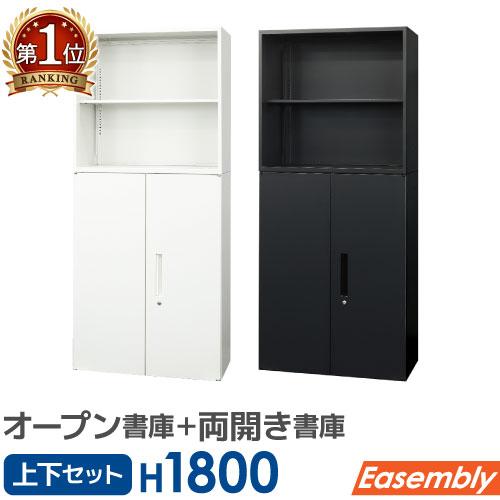 LOOKIT（ルキット） 書庫 セット オープン 両開き 2段 3段 鍵付き 