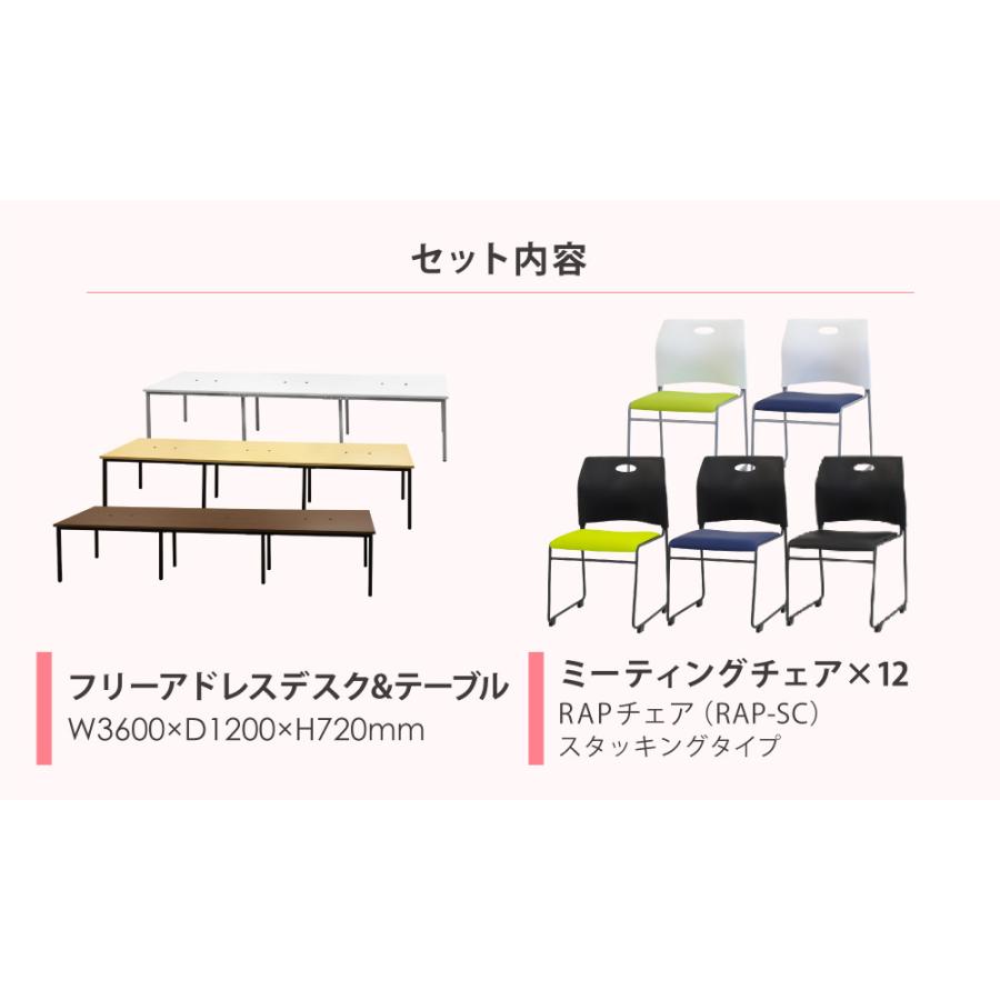 法人限定 フリーアドレスデスク セット 12人用 幅3600mm スタッキングチェア 会議テーブル オフィスデスク ミーティングテーブル オフィス GFA-3612H-S3_7