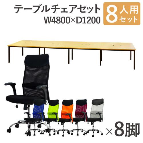 LOOKIT 法人限定 フリーアドレスデスク セット 8人用 幅4800mm 