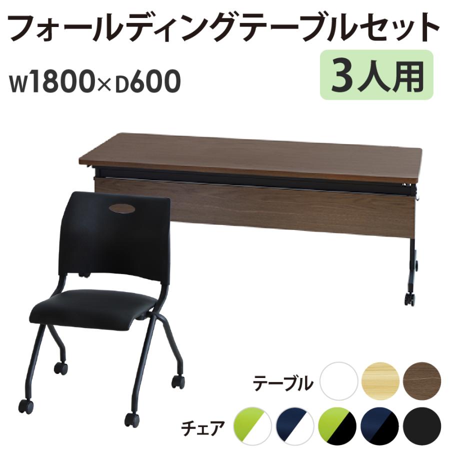 LOOKIT（ルキット） 法人限定 会議用テーブル セット 3人用 幅1800