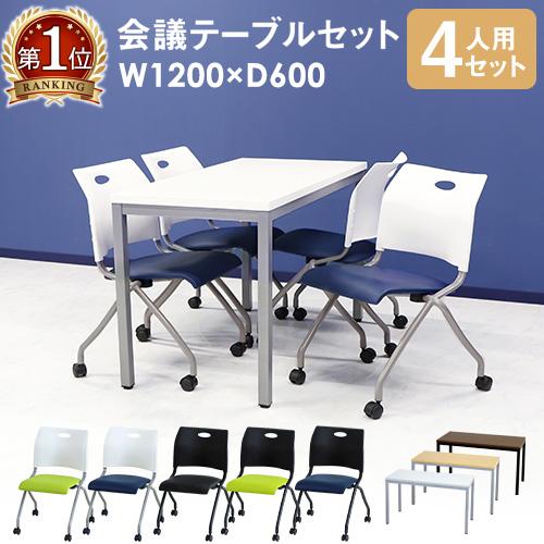 LOOKIT（ルキット） 法人限定 会議用テーブル チェア セット 