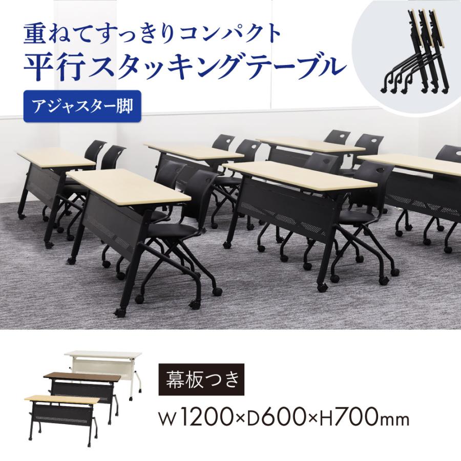 会議用テーブル 幕板付き 幅1200×奥行600mm 平行スタッキング ソフトエッジ巻き フォールディングテーブル ワークテーブル 作業台 木目 アジャスター HST-1260M_2