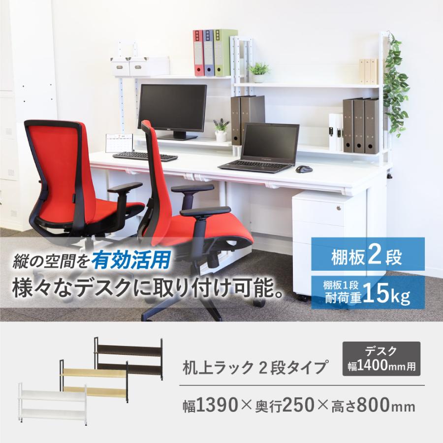LOOKIT（ルキット） 机上ラック 2段 幅140cm モニター台 机上台 ハイ