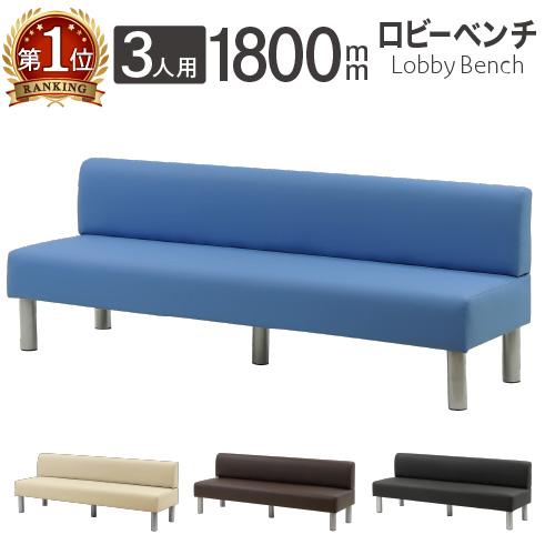 LOOKIT（ルキット） 法人限定 ロビーチェア 幅1800mm 3人掛け 背もたれ 