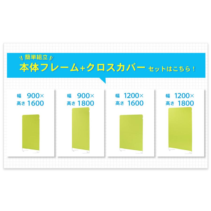 ライトスクリーン 専用クロスカバー 幅900×高さ1800mm用 衝立 パーティション スクリーン カバー 目隠し LSC-1809C｜lookit｜13