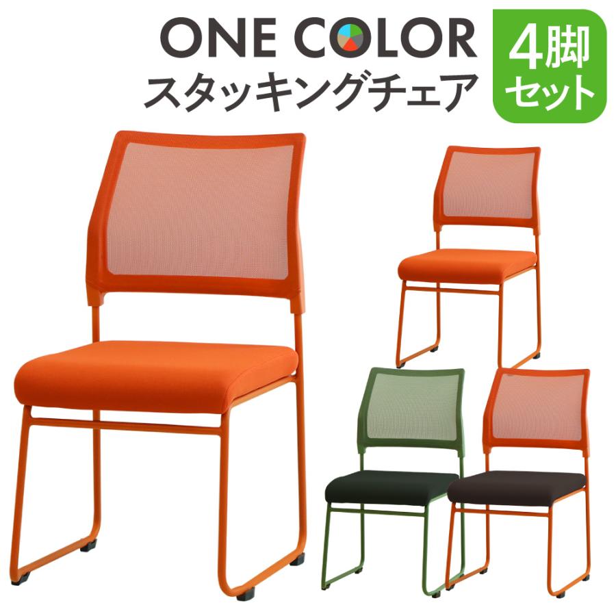 LOOKIT 法人送料無料 ミーティングチェア 4脚セット スタッキング 会議 