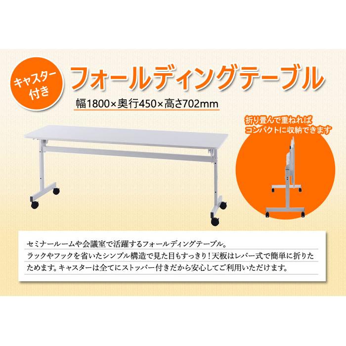 法人限定  フォールディングテーブル 幕板なし 幅1800×奥行450mm 会議用テーブル キャスター付き 180cm 折りたたみテーブル 会議テーブル 白 RFFT2-1845WH｜lookit｜02