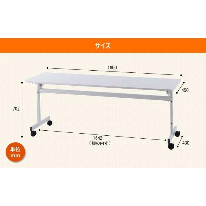 法人限定  フォールディングテーブル 幕板なし 幅1800×奥行450mm 会議用テーブル キャスター付き 180cm 折りたたみテーブル 会議テーブル 白 RFFT2-1845WH｜lookit｜06