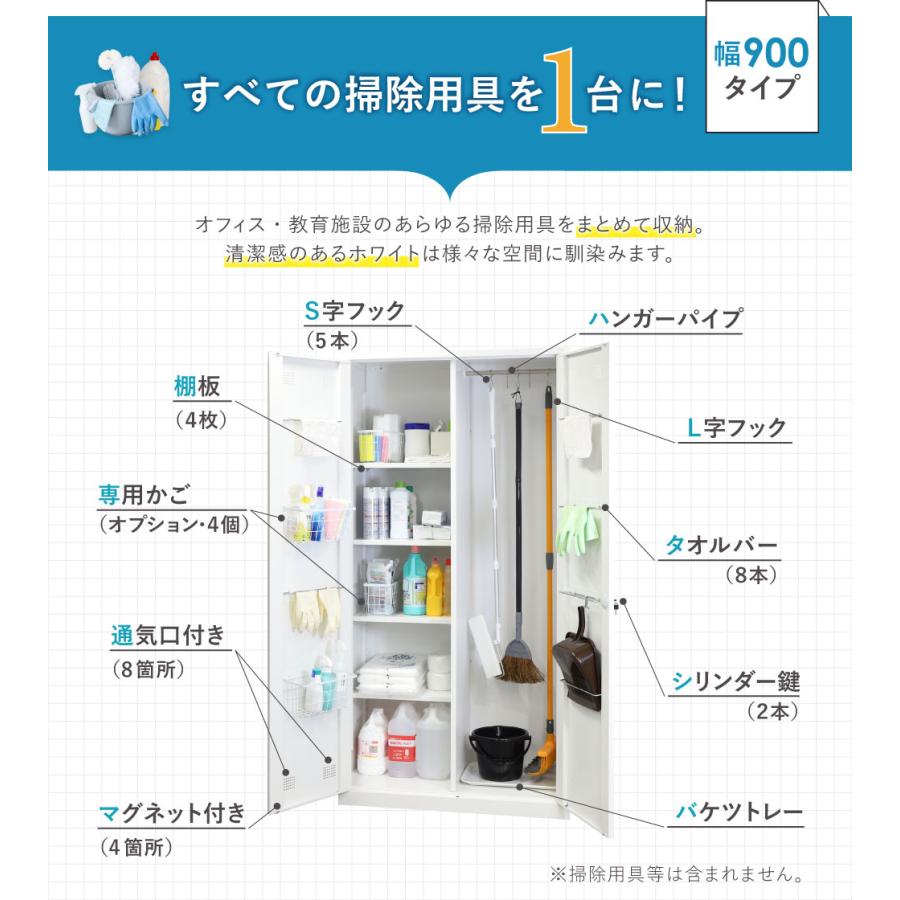 LOOKIT（ルキット） 掃除用具入れ 幅900×奥行500×高さ1800mm 鍵付き