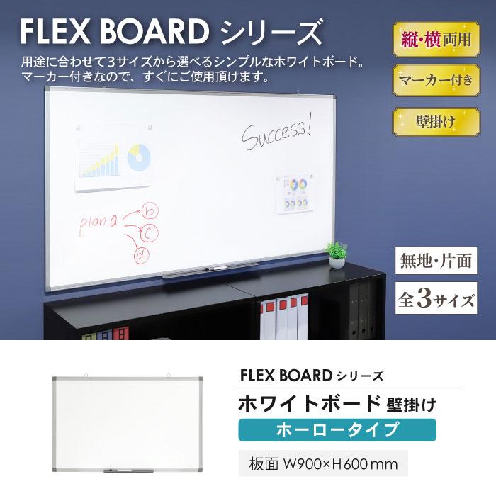 ホワイトボード 壁掛け 無地 900×600mm ホーロー 片面 縦横両用 掲示板