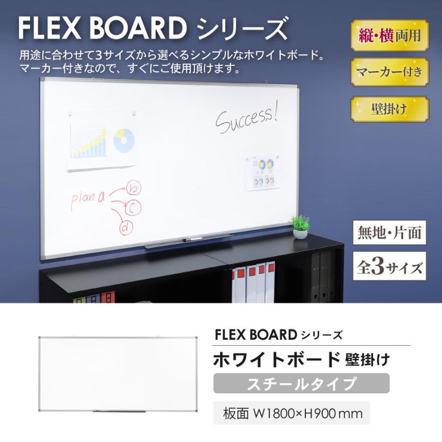 法人限定 ホワイトボード 壁掛け 無地 1800×900mm スチール 片面 縦横