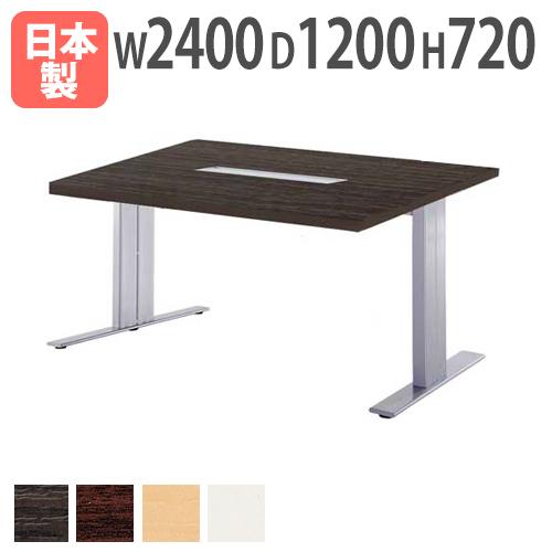【国内正規品】 ミーティングテーブル 幅2400mm HTH-2413W デスク 応接用テーブル 【国内正規品】 ミーティングテーブル 幅2400mm HTH-2413W デスク 応接用テーブル