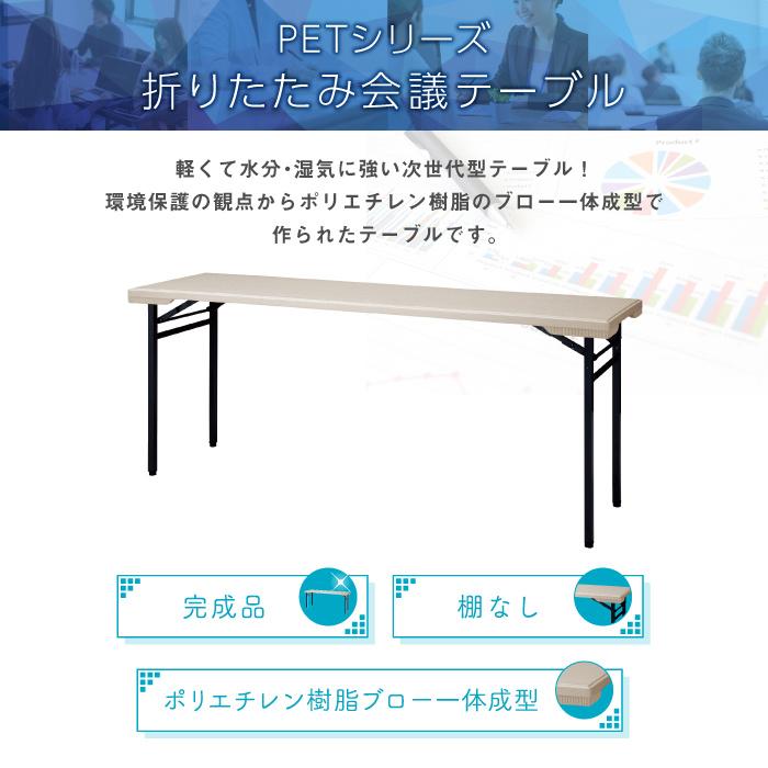 法人送料無料 折りたたみテーブル 会議テーブル 水に強い 180 50 高さ